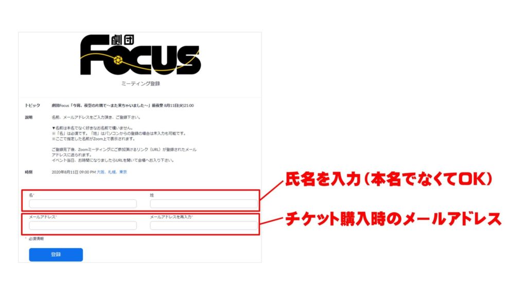Zoom演劇の登録画面